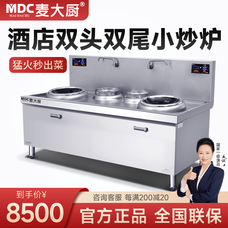 Mcdae High Power Commercial Electromagnetic Oven 15kw Double Head Hotel Hotel Small Fry and Fire Electromagnetic Furnace Bench Concave
