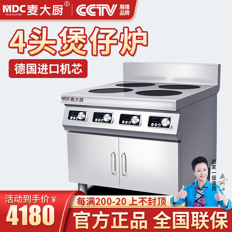 Chef Mai High-power commercial multi-head induction cooker 3.5kw pot pot stove 4 heads 6 heads spicy hot 5kw flat stove