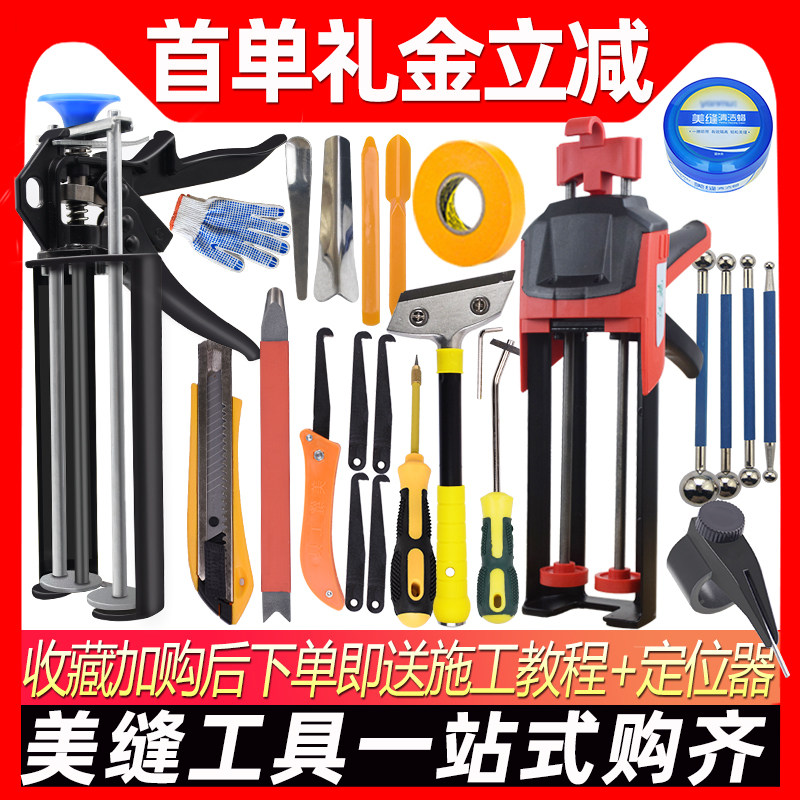 Beauty Stitches Construction Tools Suit Tile tiles Special clearance Fill Stitched Glue Gun Home Professional Complete non-electric