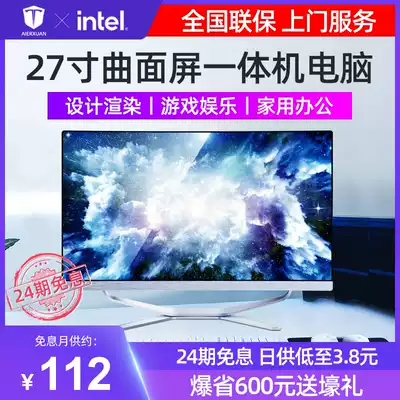 24-period interest-free (i7 high with independent display card quad core) 24-27 inch office home Internet cafe game type All ultra-thin host desktop complete AEX