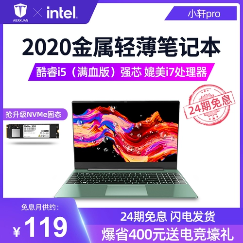 [24 -й выпуск интереса -безрезультатно] 2020 Новый продукт Aierxuan Xiaoxuan Pro Light и Thin Portable Student Girl Model 15.6 -Портативная офисная игра в дюйм