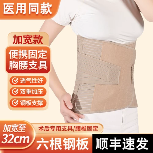 Торакальный поясничный поясничный поясник с фиксированным кронштейном.