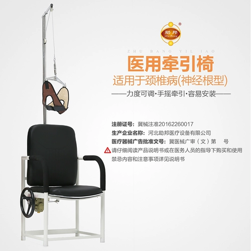 助邦 Шейное тяговое устройство домохозяйственное подтинка для шеи электрическое кресло -стул Медицинский шейный позвоночник инструмент терапии висят шеей