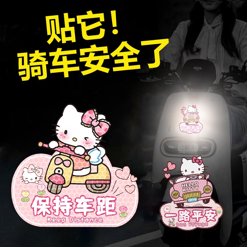 Electric Vehicle Night Reflective Stickers, Motorcycle Stickers, Decorative Hello Kitty Car Stickers, Personalized Car Stickers, Scratch Cover Electric Vehicle Night Reflective Stickers, Motorcycle Stickers, Decorative Hello Kitty Car Stickers, Personalized Car Stickers, Scratch Cover