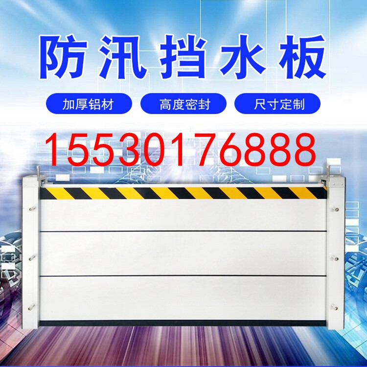 Custom aluminum alloy flood control flood control water baffle removable underground garage shop subway entrance stainless steel flood gate