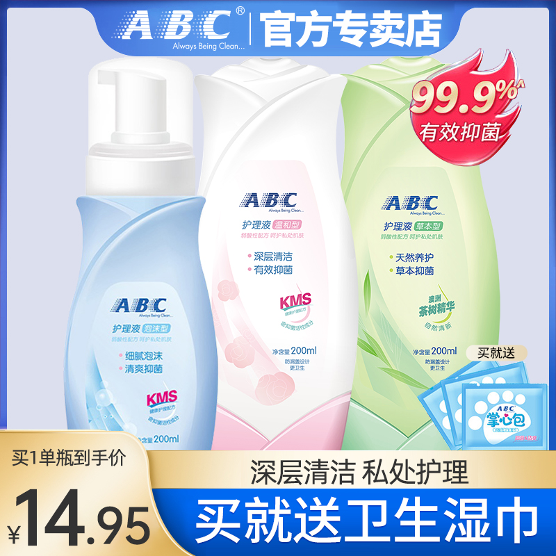ABC wash-bacterial inhibitor privately clean the female private sector wash the private gynecology cleaning the cloudy
