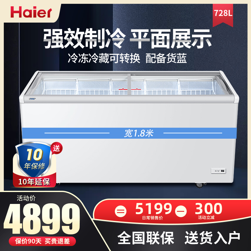 Haier Haier 728 Liter Horizontal Ice Cabinet Commercial Large Capacity Glass Display Cabinet Large Freezer