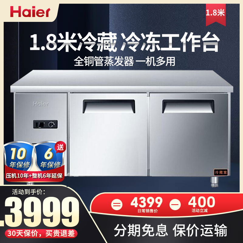 Haier Haier 430 liters full copper tube Ice cabinet bench 1 8 m Refrigerated freezing conversion operation table