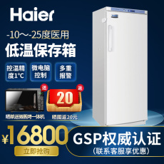 Лекарства в прохладном кабинете haier/海尔dw-25l262 262升冷柜药品超低温冷冻柜-25度医用冰柜