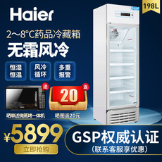 Лекарства в прохладном кабинете 海尔hyc-198s/310s药品阴凉柜gsp认证药店药用冰箱冷藏柜箱展示柜