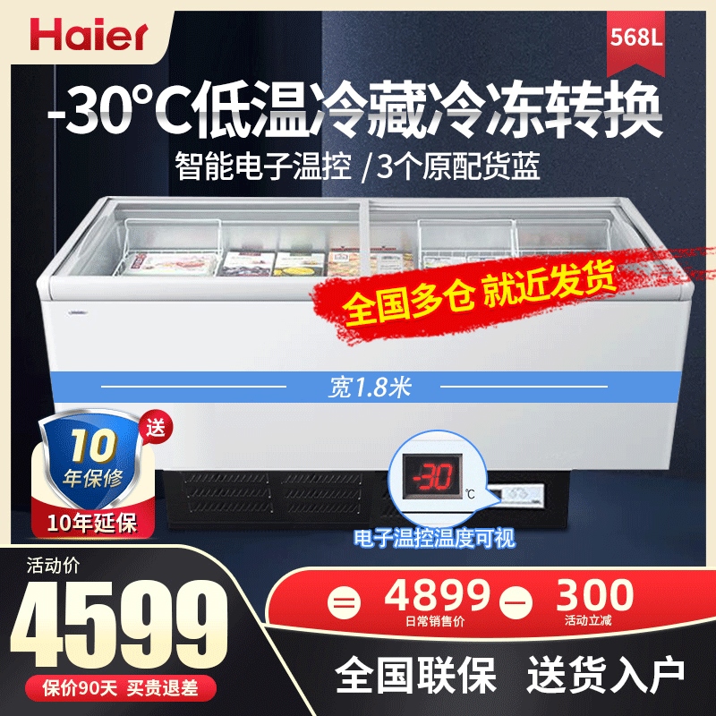 Haier Haier SC SD-568CX Ice cabinet Commercial large capacity Showcase Horizontal Freezer Refrigerated Frozen Island Cabinet