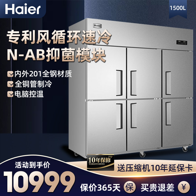 Haier Hail Six Door Refrigerator Commercial Wind Cycle 1500 Liters Vertical Refrigerated Frozen Large Capacity Kitchen Freezers