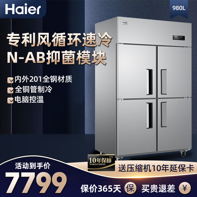 Haier Four door refrigerators Commercial wind cycle 980 liters Refrigerated frozen double warm Ice cabinet Stainless Steel Snow Cabinet