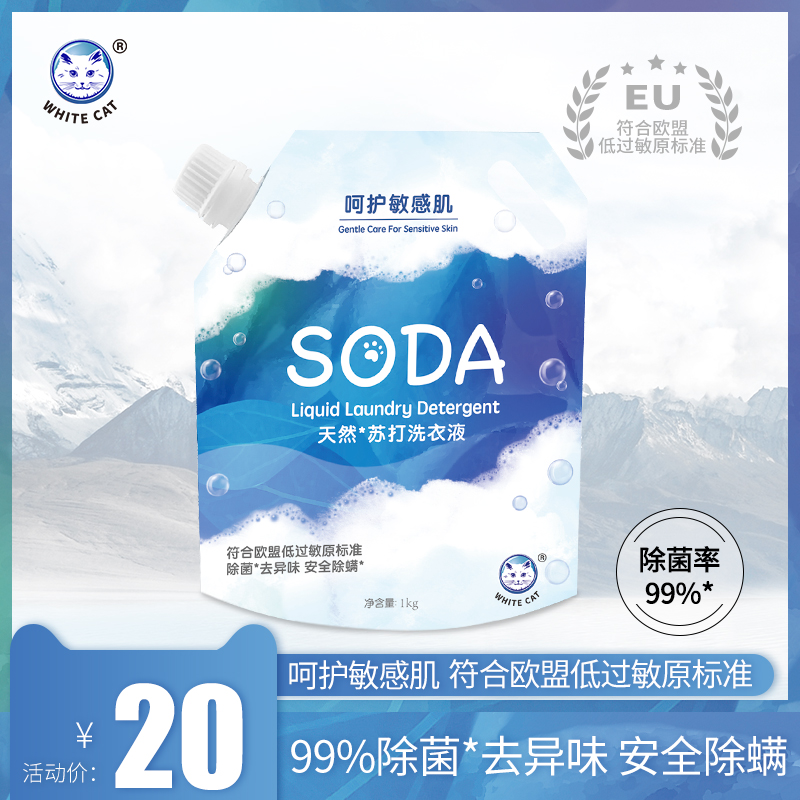 White cat natural soda laundry detergent 1kg nurturing sensitive muscle not to add fluorescent brightener replacement deep to stain