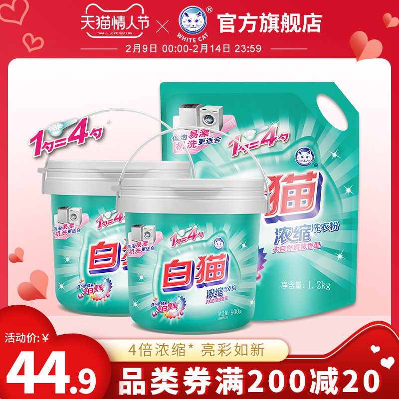 White cat concentrated washing powder 3kg despoiled phosphorus-free laundry detergent low foam easy to rinse hand wash bright color low bubble 4 times concentrated