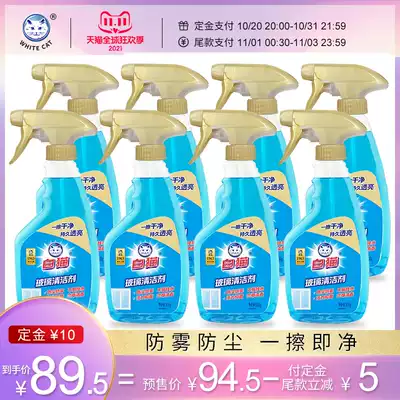 White cat glass cleaner 500g * 8 bottles window cleaning bathroom glass scale cleaner window decontamination brightening sterilization