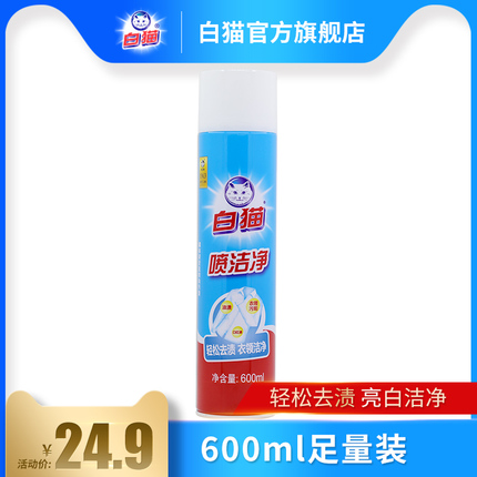 White cat spray clean 600ml bright white stain collar clean oil stain clothes clean oil stain sweat stain