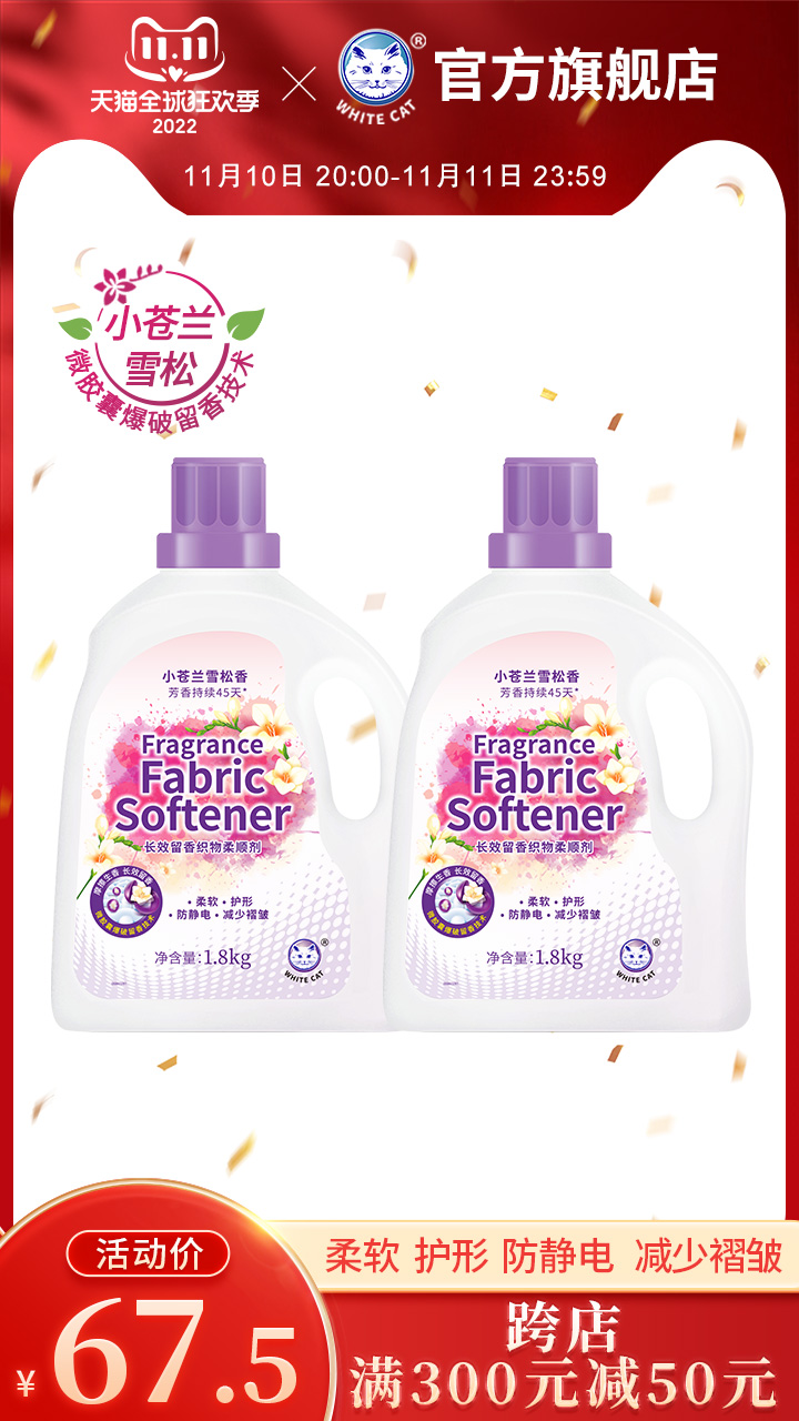 White cat long-lasting fragrance fabric softener 1 8kg*2 bottles of long-lasting fragrance 45 days shape protection anti-static anti-wrinkle