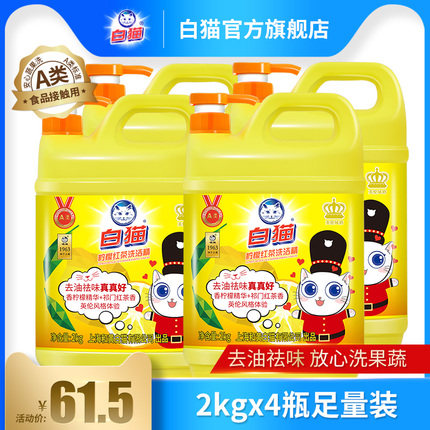 White cat lemon black tea washed and refined 2kg * 4 bottles to oil easy to flush with gentle patron A grade formula can wash fruits and vegetables