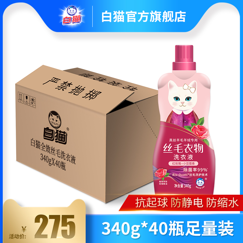 White cat full effect silk wool laundry detergent 340g * 40 bottles whole box Genuine Silk Silk Mulberry wool sweater special