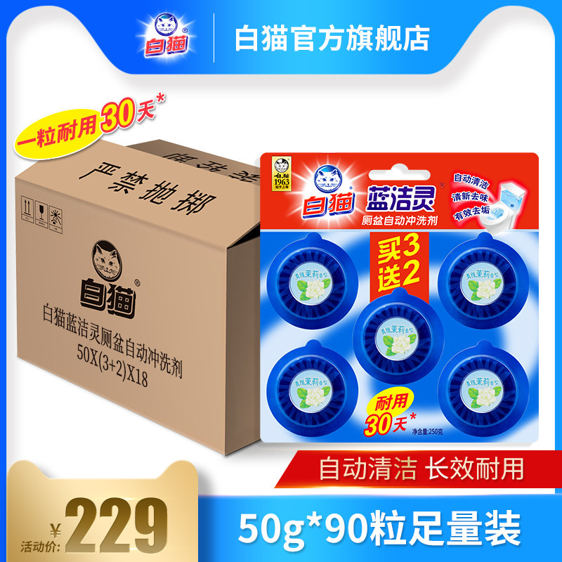 White cat blue and clean toilet automatic flush agent 50g*(3 2)*18 card full box durable blue bubble sterilization and durable durability