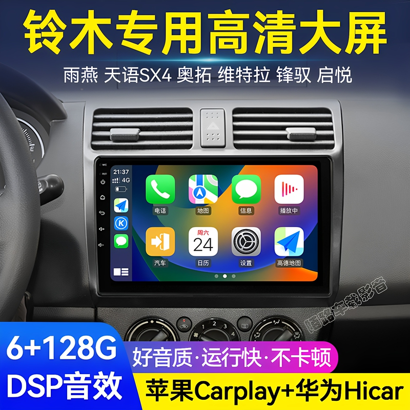 Suzuki Swift, Tianyu Sx4, Alto, Fengyu Vitara Modified Central Control Display Large Screen Navigation and Reversing Integrated Device