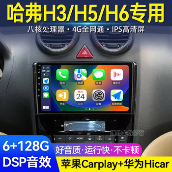 10-16 Models of Great Wall Haval H6 H3 H5 Central Control Display Large Screen Car Navigation and Reversing Image All-In-One Device