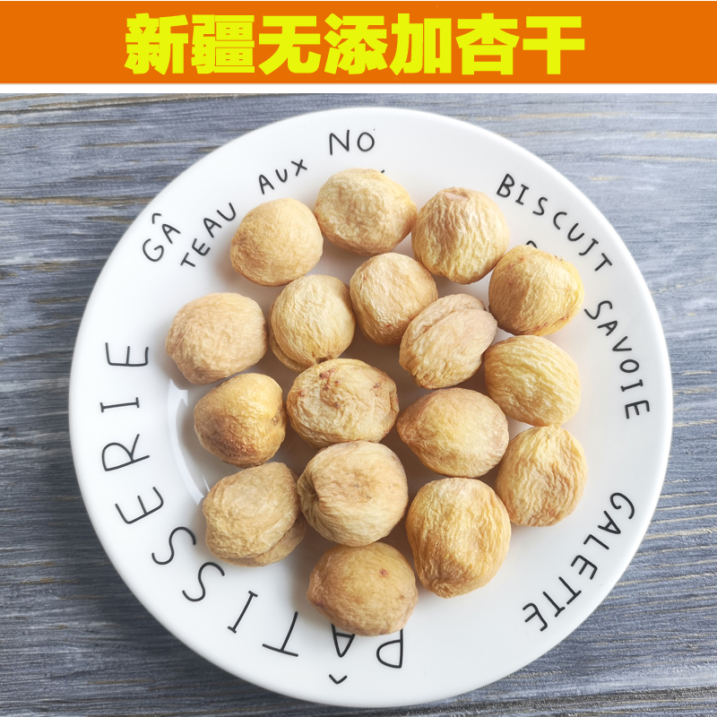 Xinjiang Kuqa specialty of small white dried apricots fresh without hanging dried apricots natural tree apricots 500g in bulk