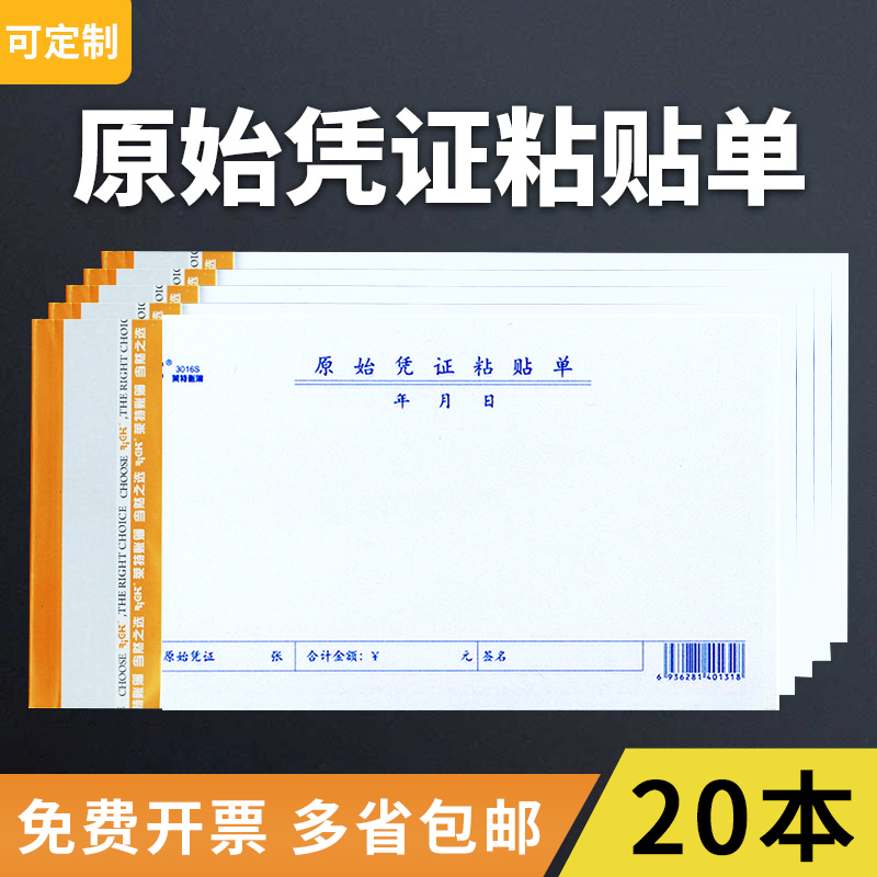 Wright original single voucher Adhesive document General office reimbursement Accounting finance special expense bill supplies Blank custom made