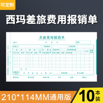 Sima travel report expense sales voucher paste payment certificate certificate UFIDA financial accounting form according to custom office supplies 210*114