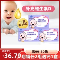 (3 boxes)Honey tooth Beibei Childrens Vitamin D drops Baby VD soft capsules Baby baby Vitamin D3