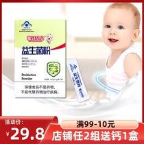 Honey tooth Beibei infant probiotic powder Baby children probiotic granules regulate the stomach 7 bags and boxes