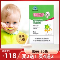 Honey tooth Beibei brand infant zinc supplement drops Childrens baby zinc supplement soft capsule Youth zinc supplement