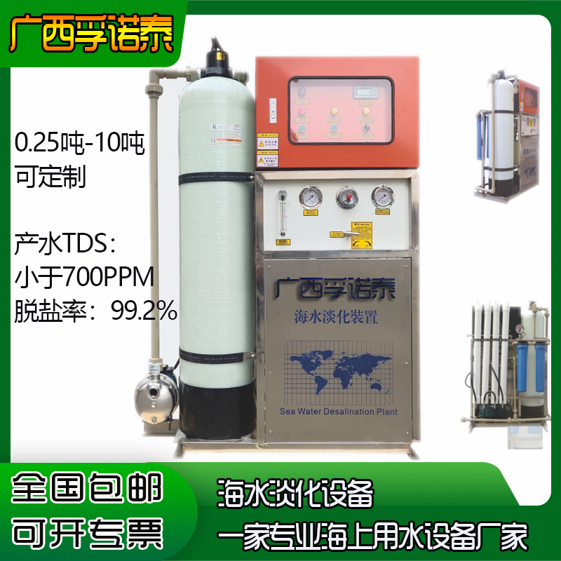 FNT seawater desalination equipment small seawater desalination machine seawater desalination equipment seawater desalination device seawater desalination membrane