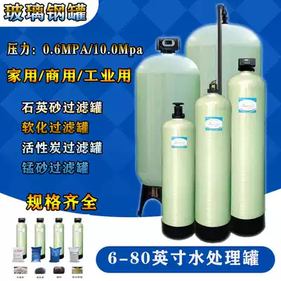 Water treatment glass fiber tank activated carbon filter tank resin tank quartz sand tank glass fiber filter tank