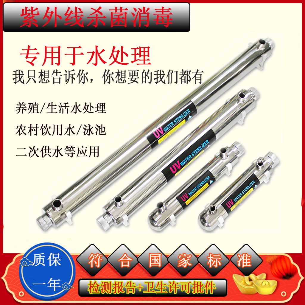 Ultraviolet sterilizer water treatment overflow pipe type sterilizer stainless steel UV water purification household tap water