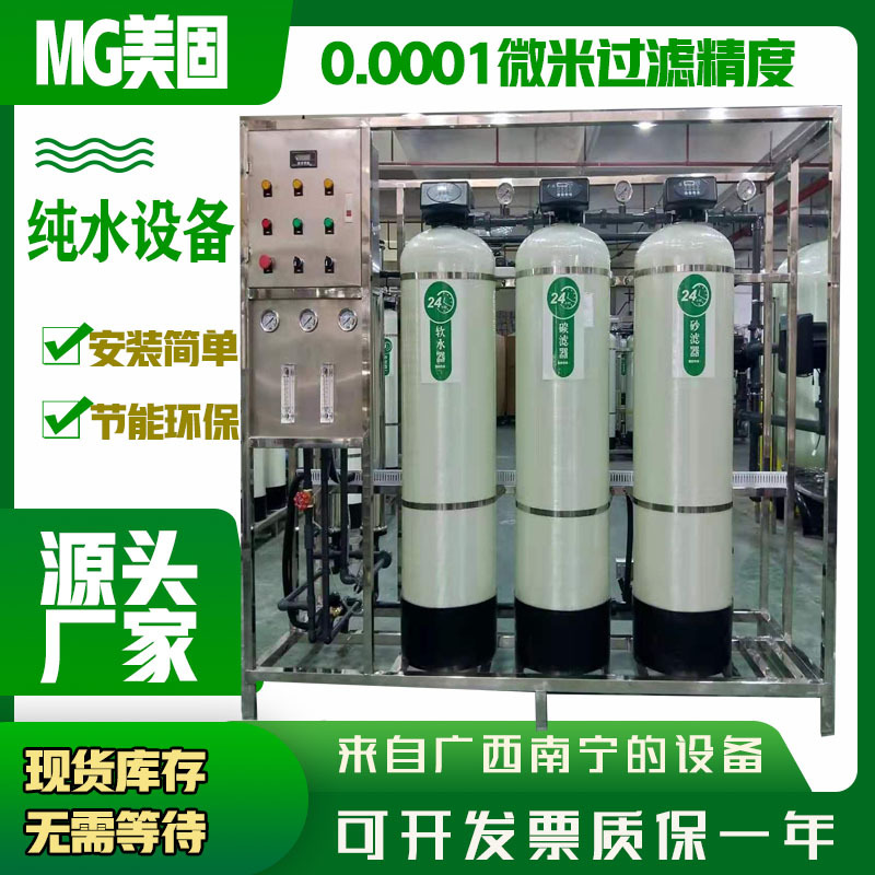 Industrial Ionised Water Equipment Industrial Water Treatment Equipment Water Purification Equipment Direct Drinking Machine Ultrapure Water Equipment
