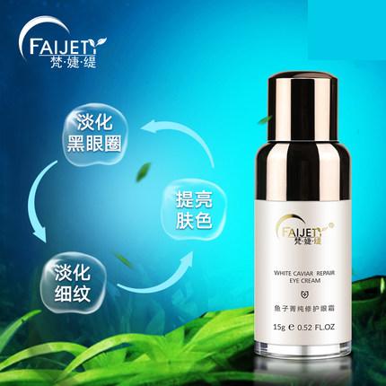 梵婕缇修护眼霜 淡化黑眼圈眼袋细纹抗皱补水保湿提拉紧致 正品