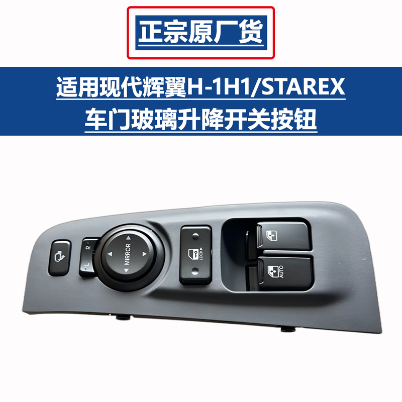 Hyundai H-1/Starex Front Door Window Electric Window Regulator Glass Lift Switch Button