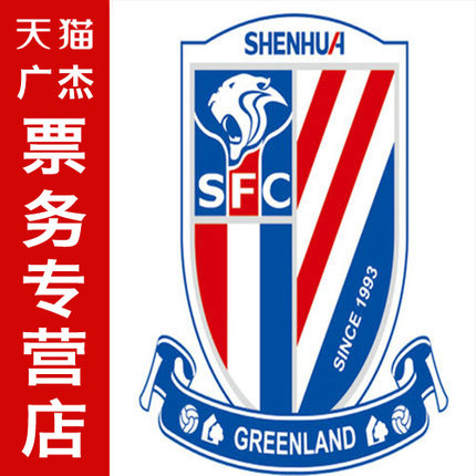 中超亚冠上海申花主场VS广州恒大广州富力重