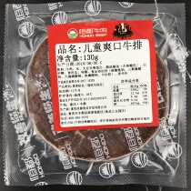 Niu Pavilion HONDO BEEF cold quick frozen bag synthetic Hengdu childrens refreshing steak 5 pieces 130g per piece