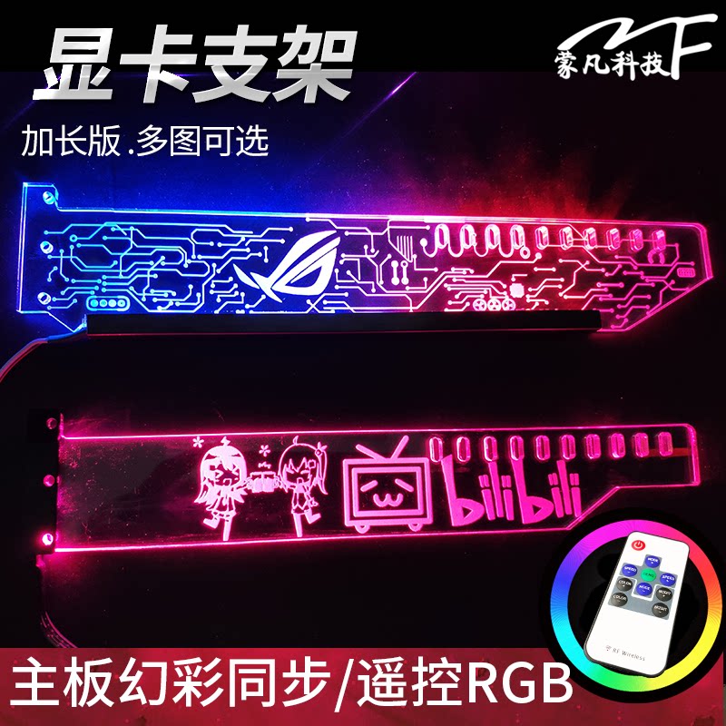 Computer transparent graphics card holder jack mate support frame Overweight support RGB colour changing luminous LED faith light