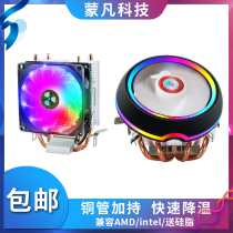 Desktop CPU radiator copper tube down-down tower streamer discoloration silent Intel processor AMD fan