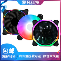 12CM computer case fan double aperture luminous thin halo Silent desktop radiator four-pin PWM temperature control