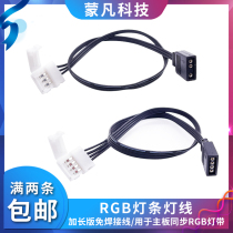 Main Board 5V three-pin mouth RGB light bar 12V four-pin light with solder-free wiring LED light plug connector 5050