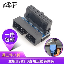 Motherboard USB3 0 right angle converter steering head 19Pin socket 90 degree chassis back wiring elbow corner