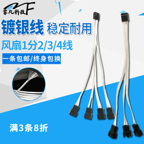 Computer case fan 3Pin expansion line 4pin splitter temperature control 4p one minute three lines two four needle thread extension line