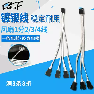 Computer case fan 3Pin expansion line 4pin extension line temperature control 4p one minute three lines two four needle thread extension line