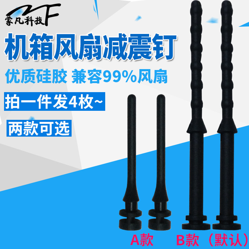 Computer case fan shock absorber nail Radiator shockproof nail Hand pull soft rubber shock absorber nail instead of screw