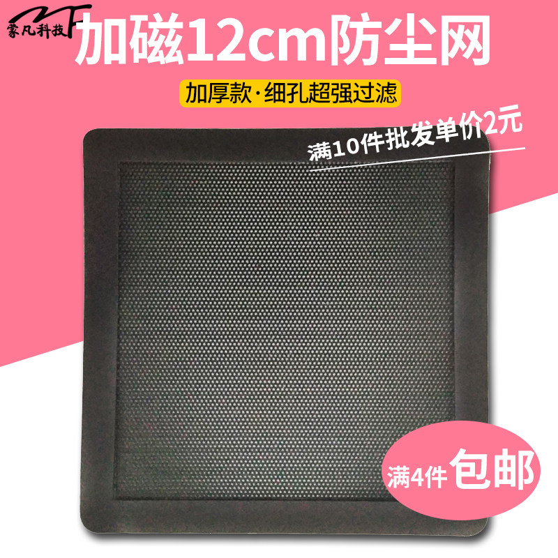 12cm magnetic stripe chassis dustproof mesh magnetic PVC 12 cm fan soft magnet black dust filter grille